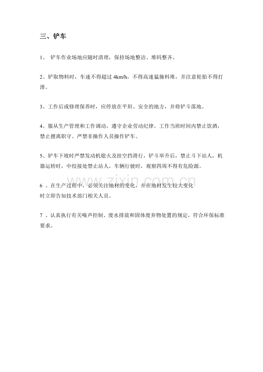 山东大工车辆保养.doc_第1页