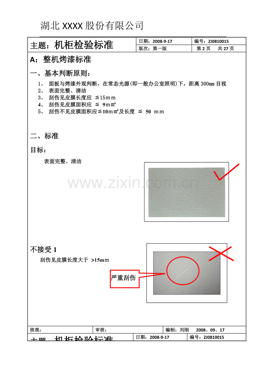 机柜检验标准及检验表单.doc_第2页