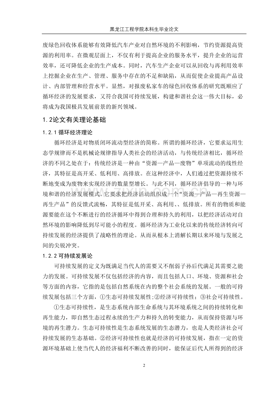 私家车报废回收体系的研究.doc_第2页