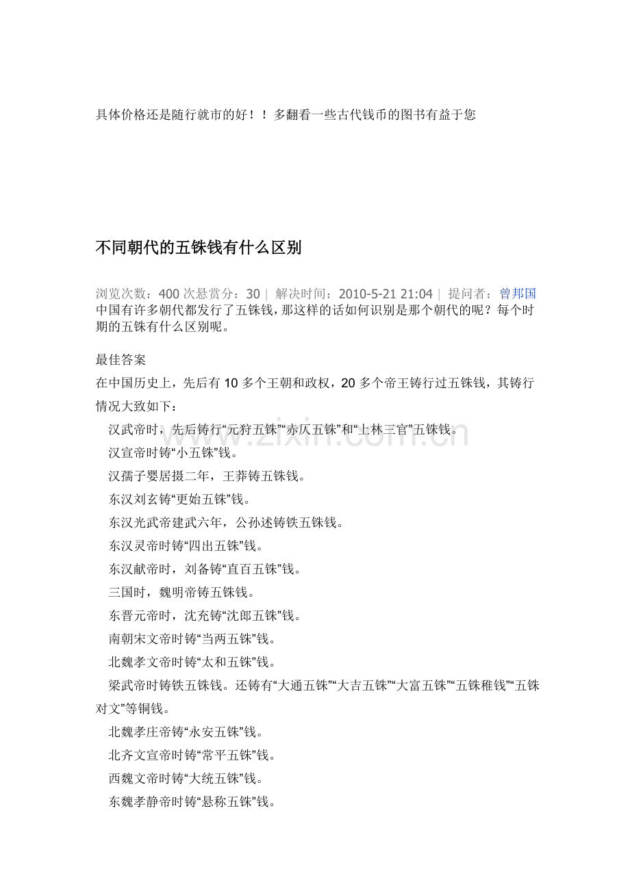 五铢钱有多少种及每种的朝代价格.doc_第2页