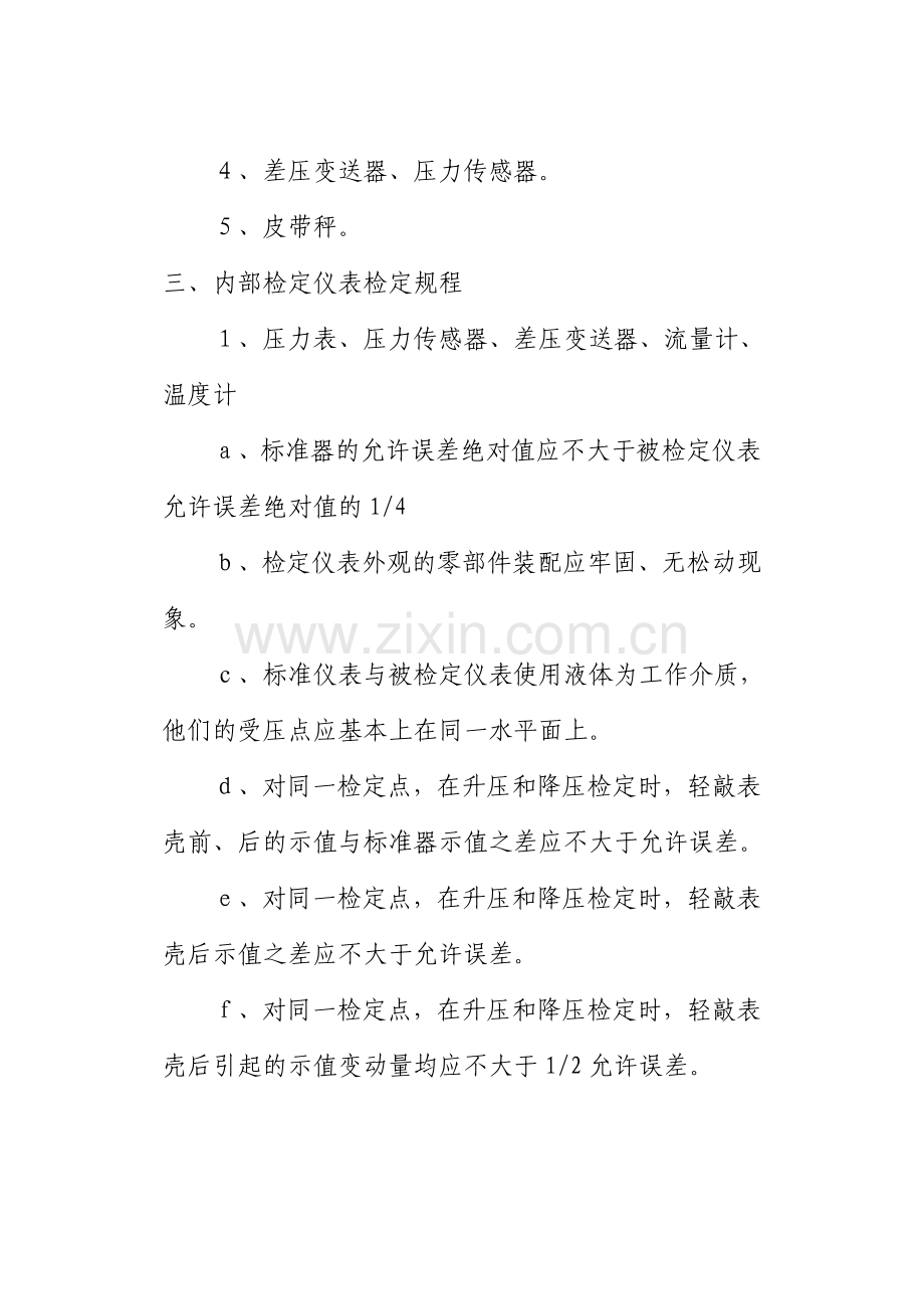 监视和测量仪器装置检定规定.doc_第2页