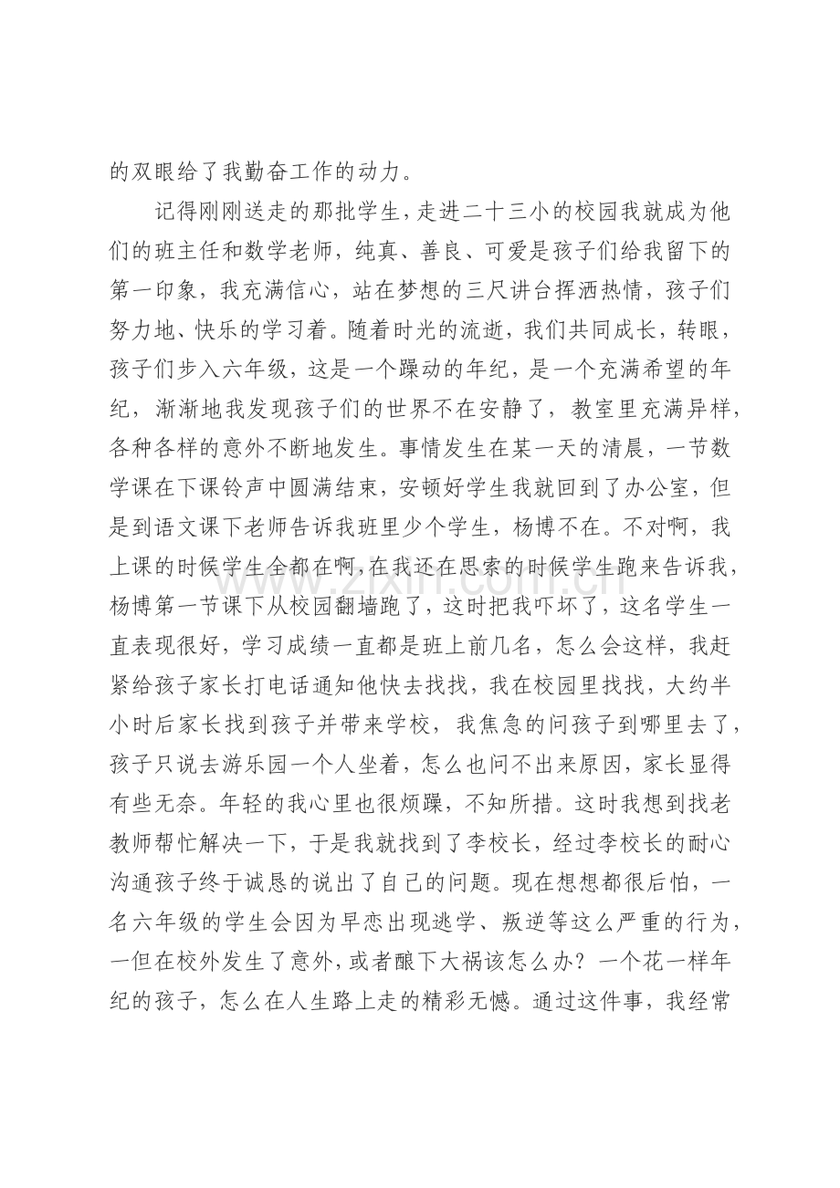 我的教育故事罗向飞.docx_第2页