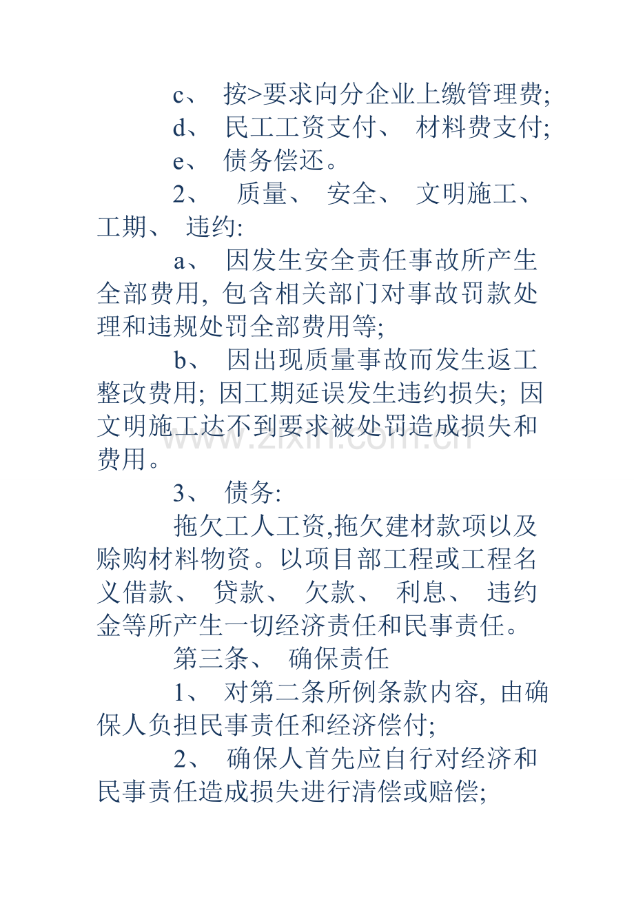 建设工程施工合同担保保证协议书模板.doc_第2页