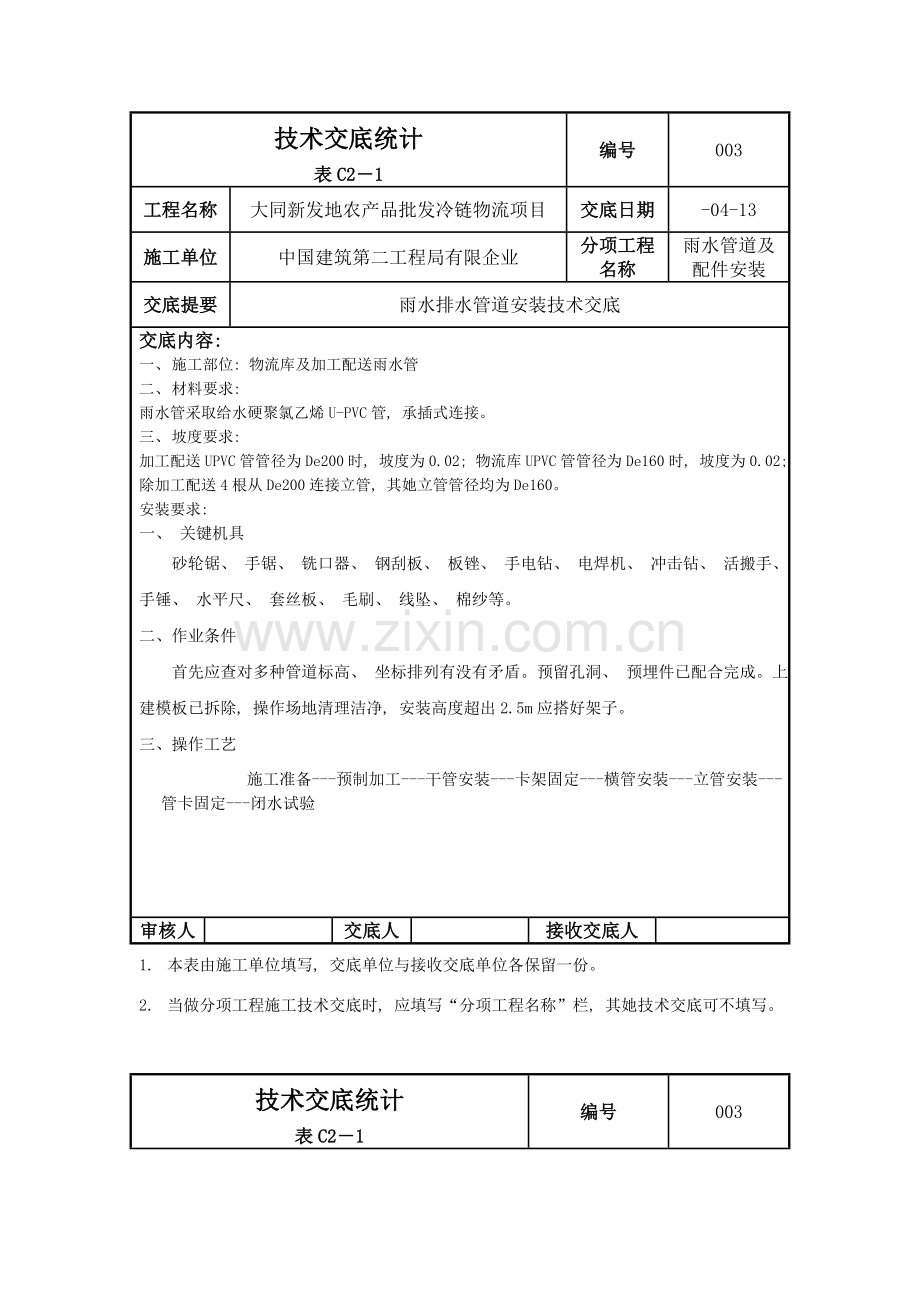 物流加工技术交底.doc_第1页