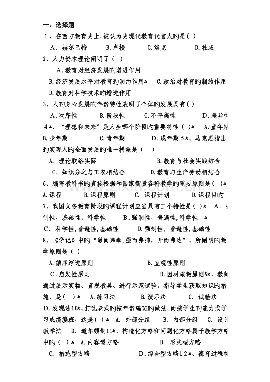 2023年惠州市教师招聘统一试题.doc_第1页