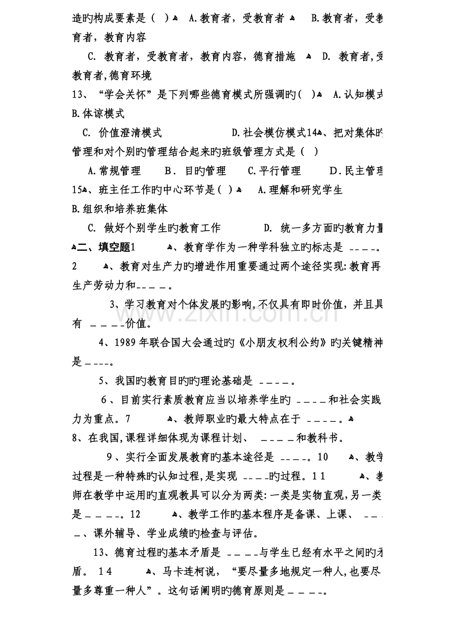 2023年惠州市教师招聘统一试题.doc_第2页