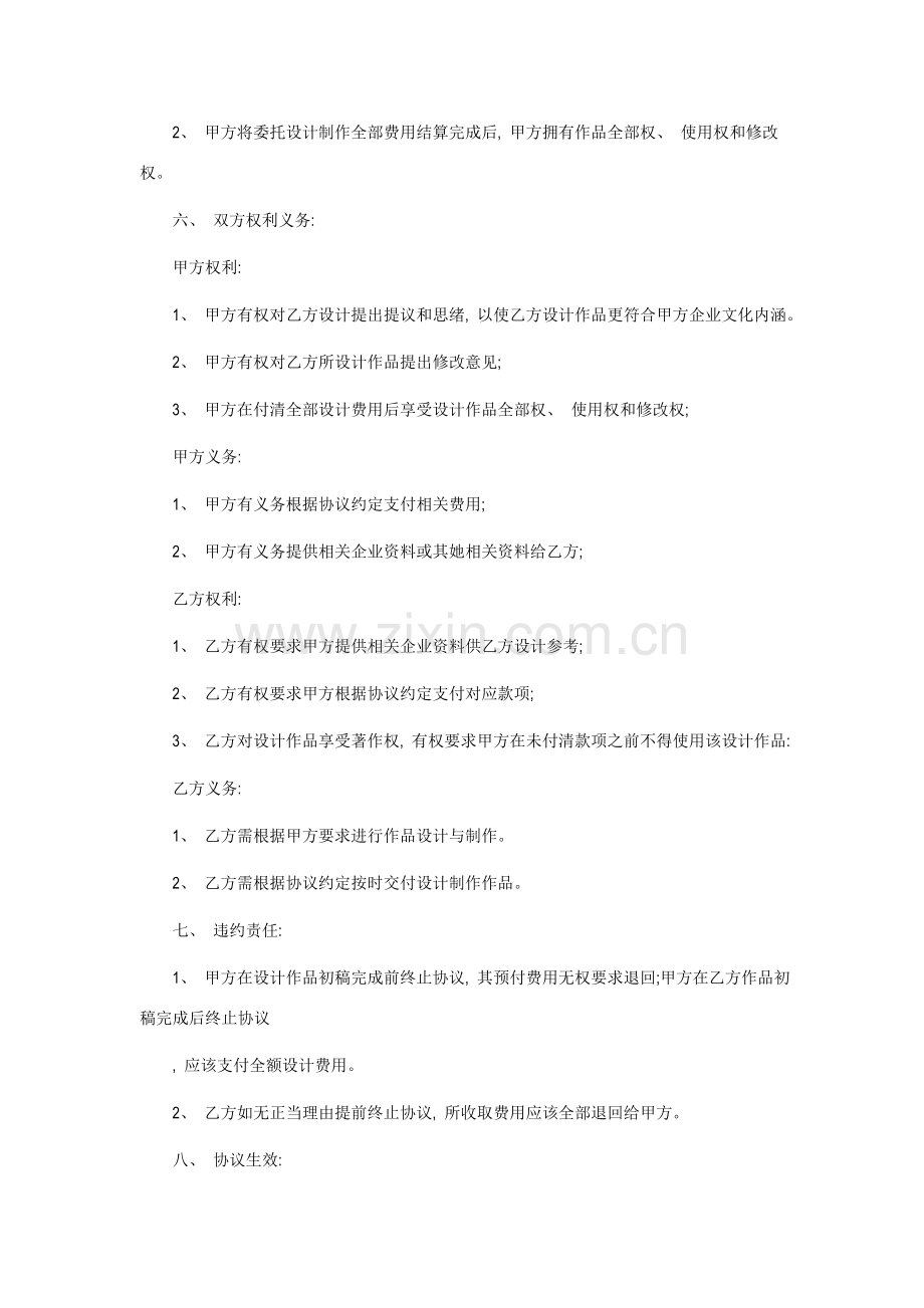 平面设计合同范本模板.doc_第2页