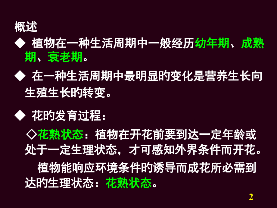 生殖生理专题知识专家讲座.ppt_第2页