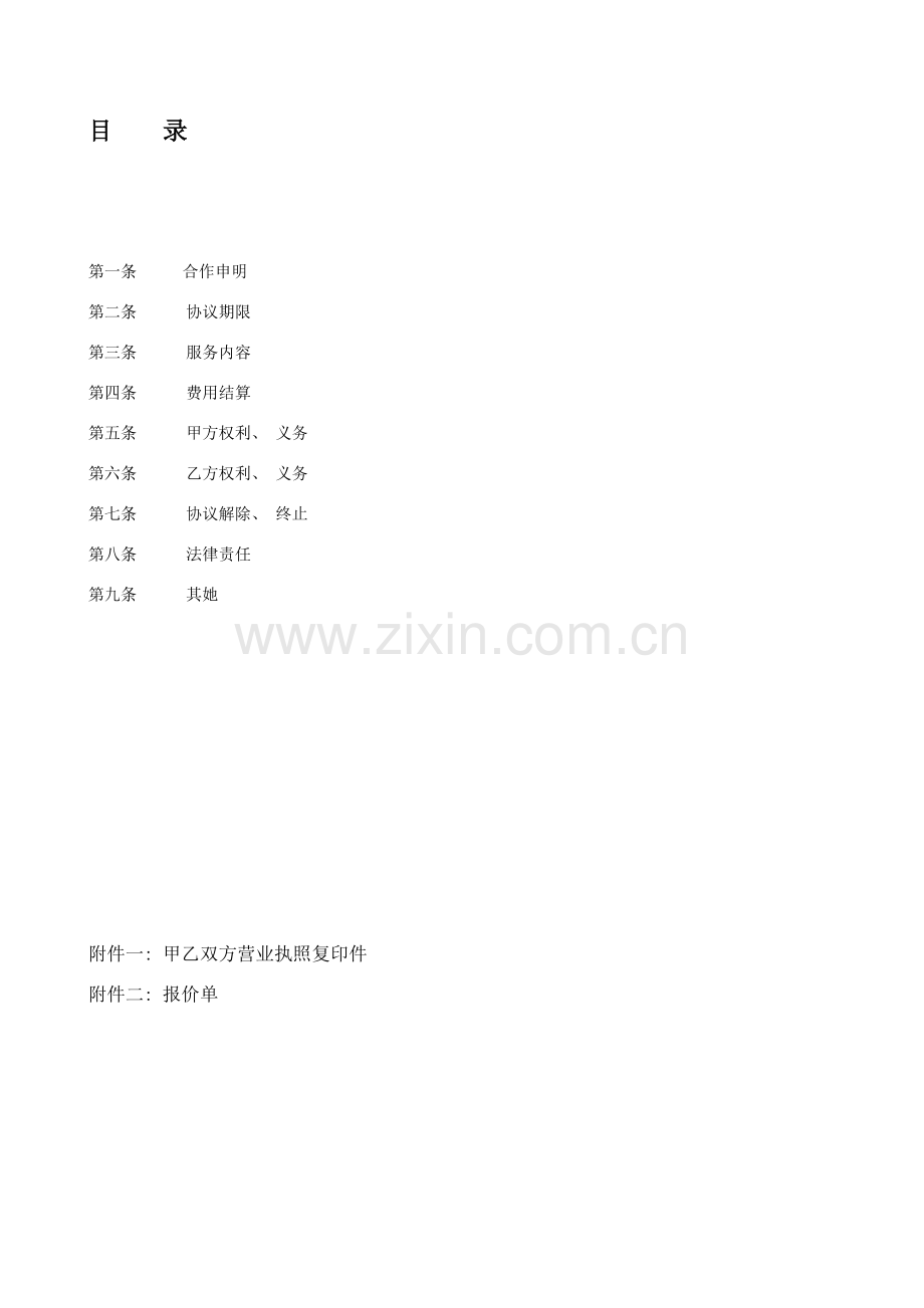 岗位外包协议标准版模板.doc_第2页
