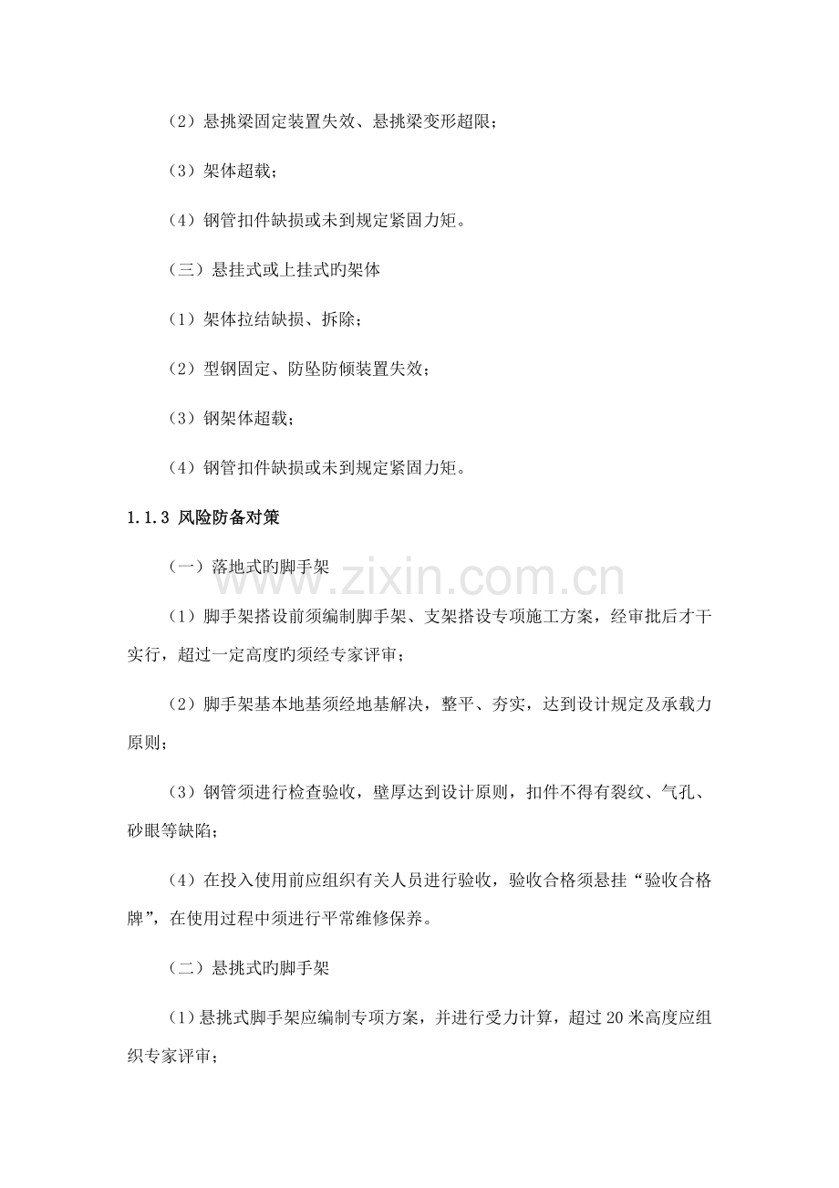 脚手架现场应急方案.docx_第2页