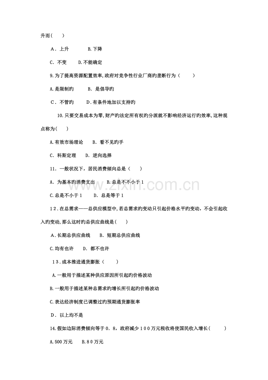 2023年电大本科工商管理宏微观经济学试题及答案.doc_第2页