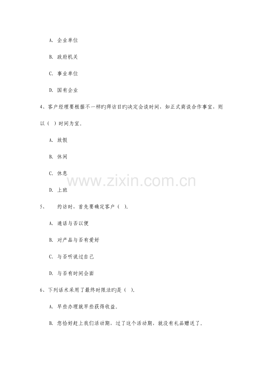2023年理财经理资格考试试的题目.doc_第2页