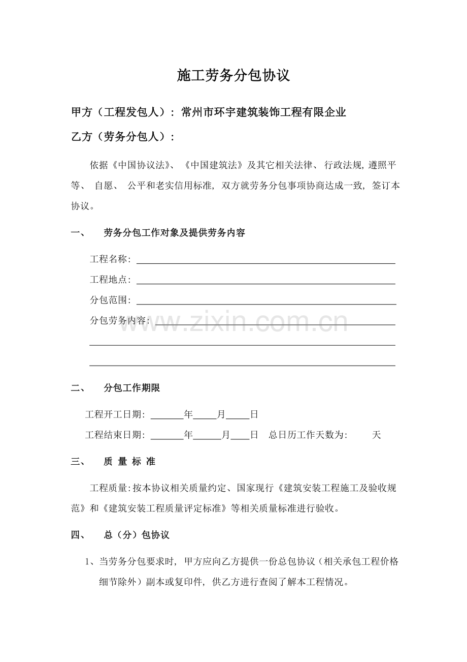 劳务分包合同范本样本模板.doc_第1页
