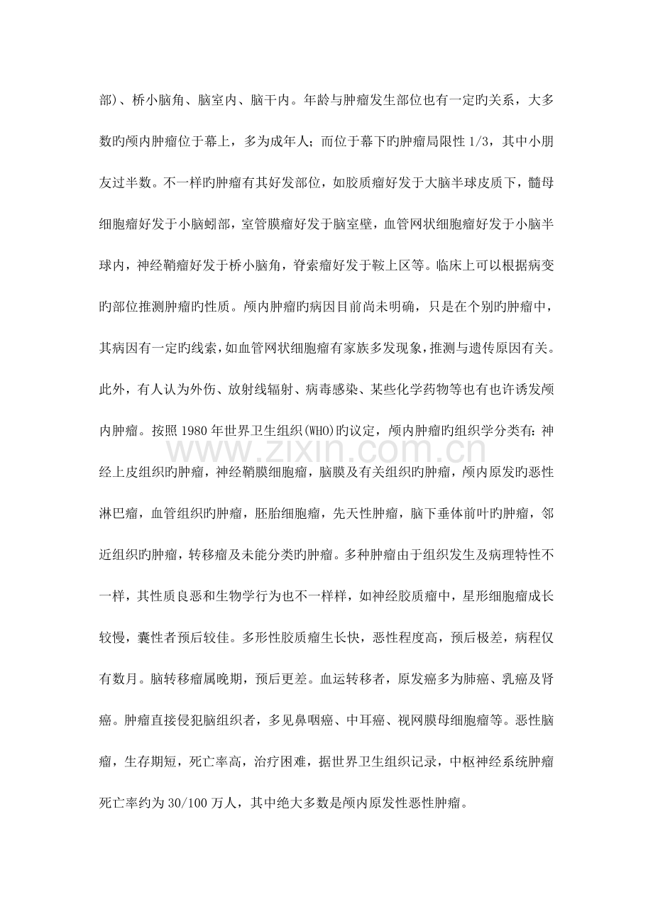 脑瘤与脑转移瘤.doc_第2页