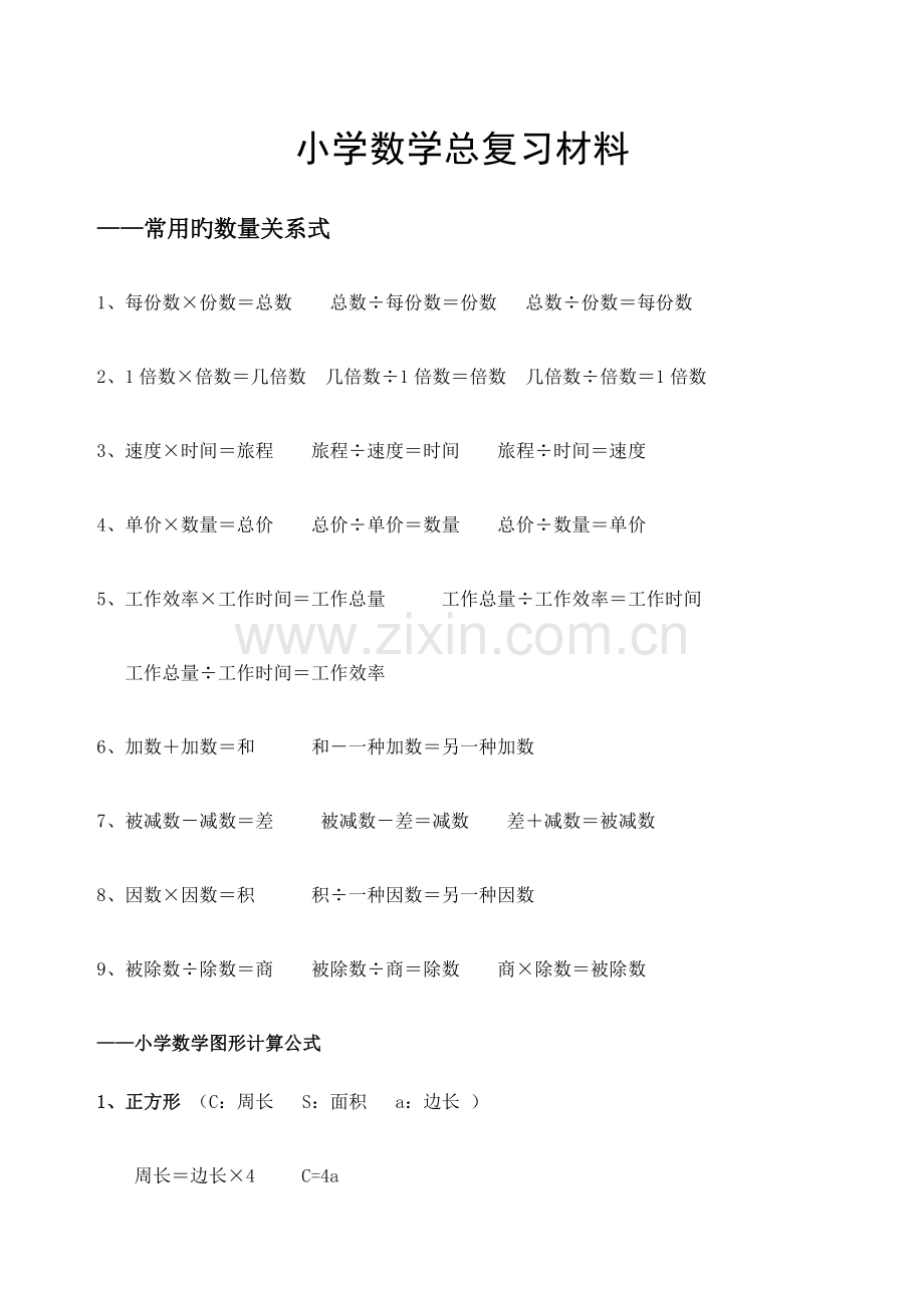 2023年北师大版小学数学知识点.docx_第1页