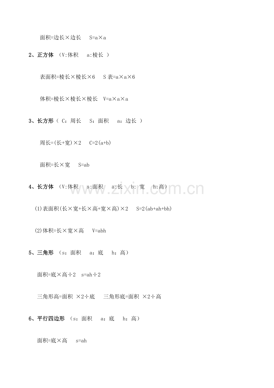 2023年北师大版小学数学知识点.docx_第2页