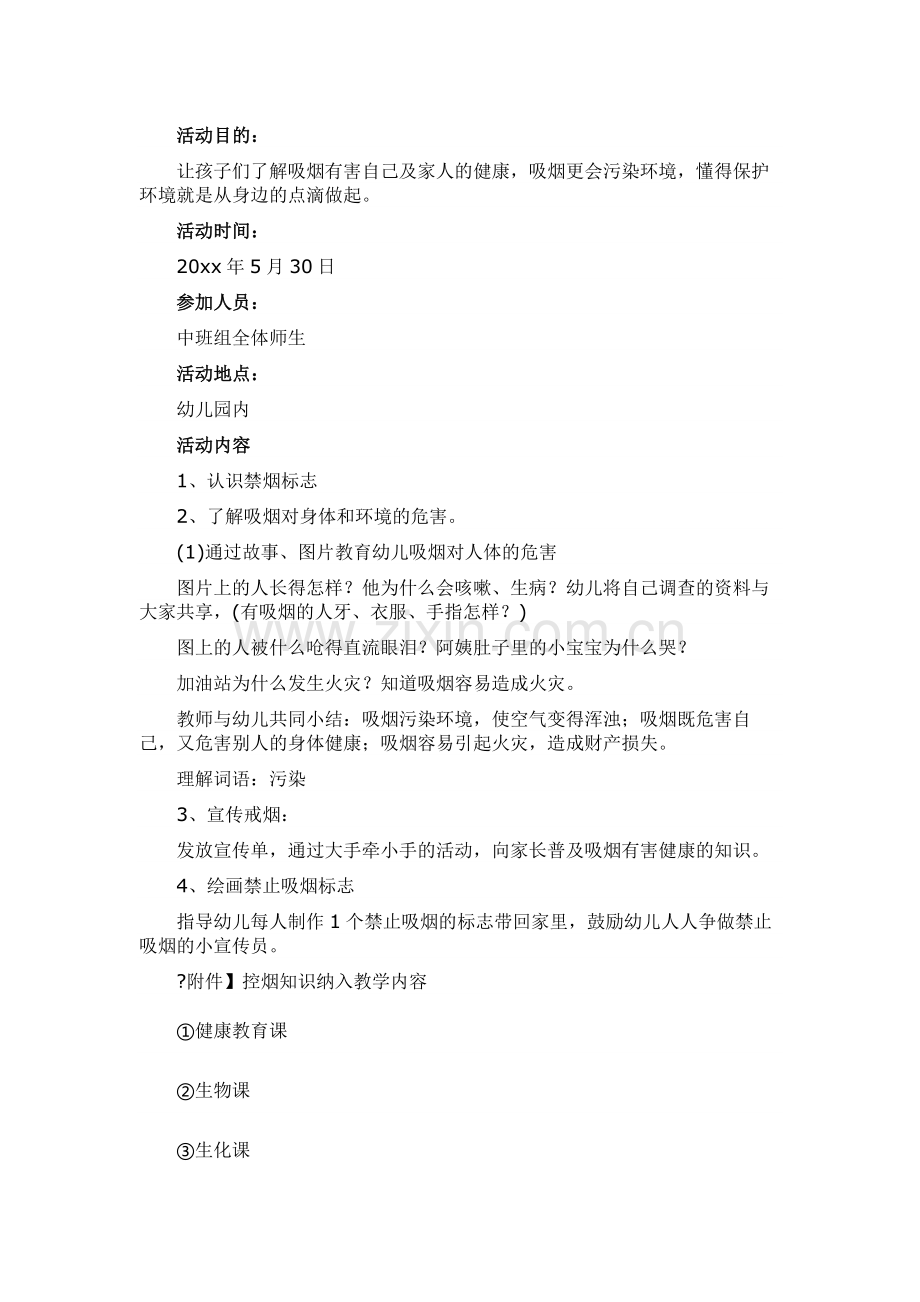 幼儿园无烟活动方案-2.docx_第1页