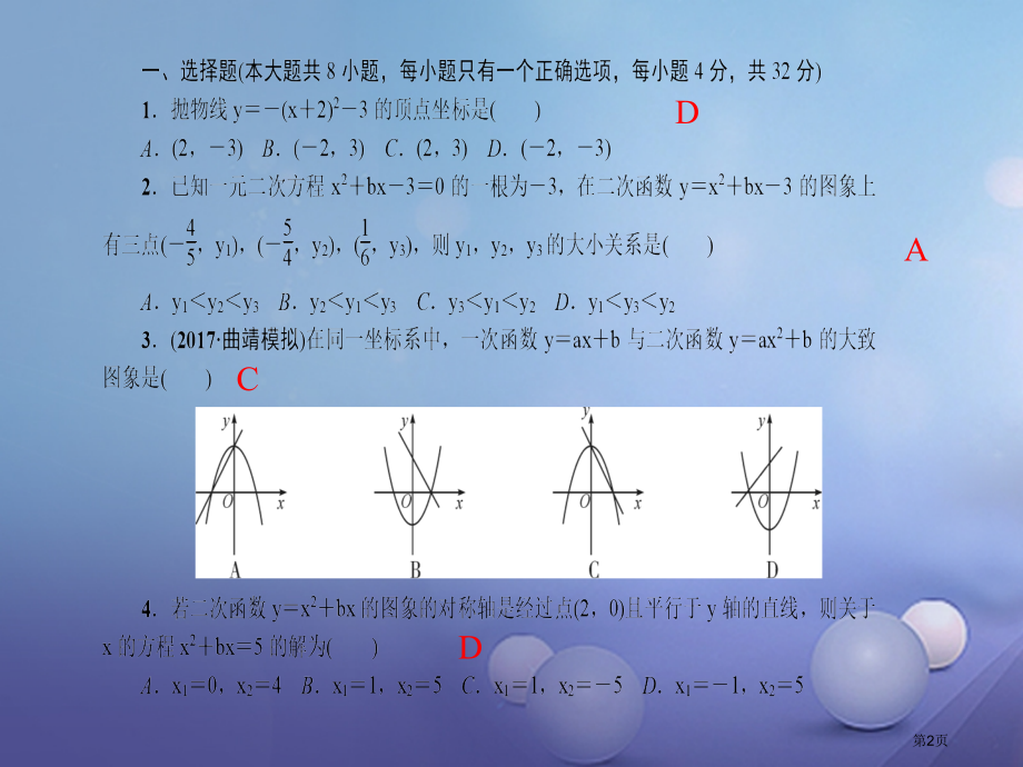 九年级-数学上册单元清第二十二章二次函数.pptx_第2页