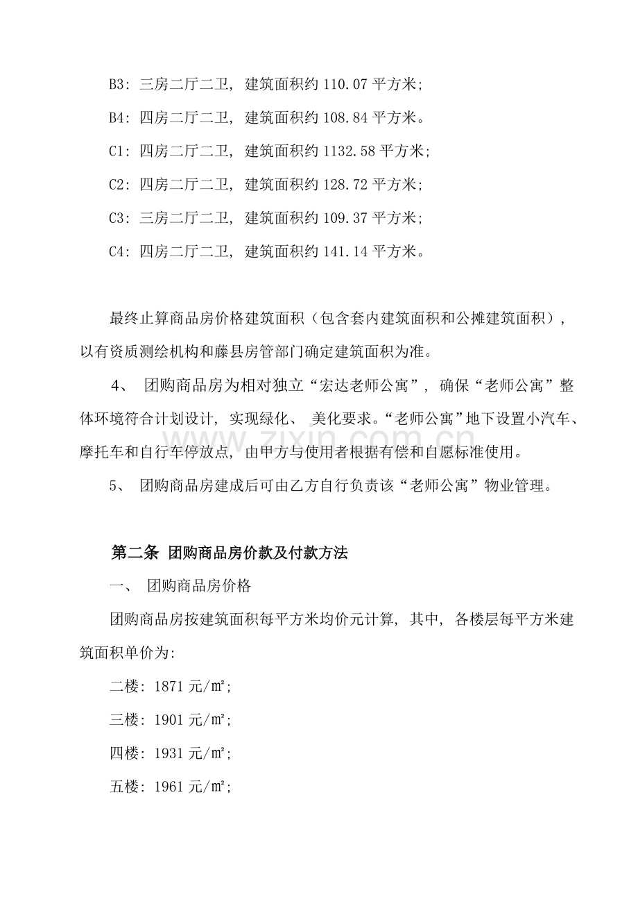 商品房团购协议书模板.doc_第2页