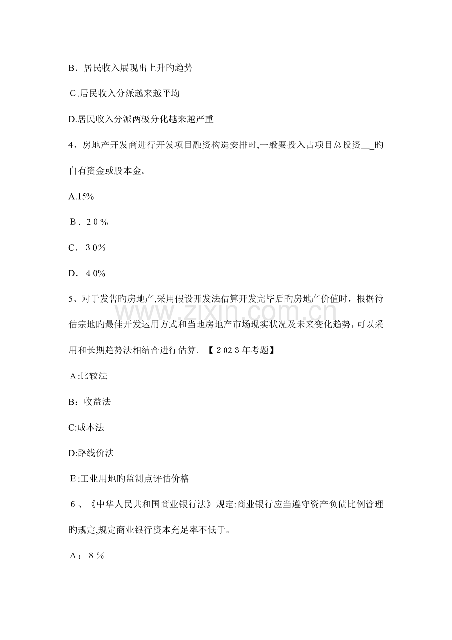 2023年上半年湖北省房地产估价师经营与管理住房市场中的消费者行为模拟试题.docx_第2页