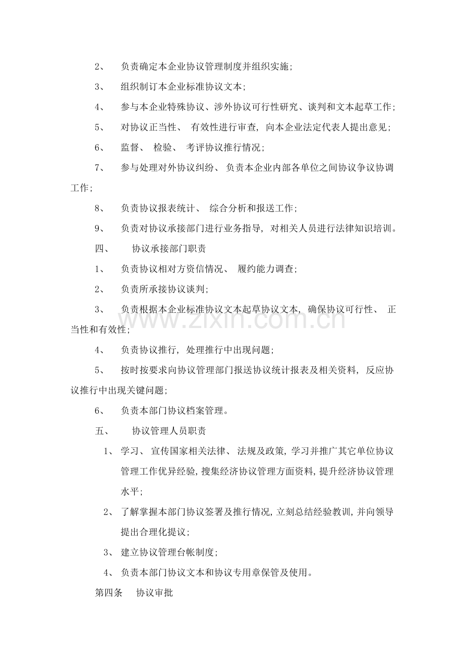 北京公司合同管理制度模板.doc_第2页