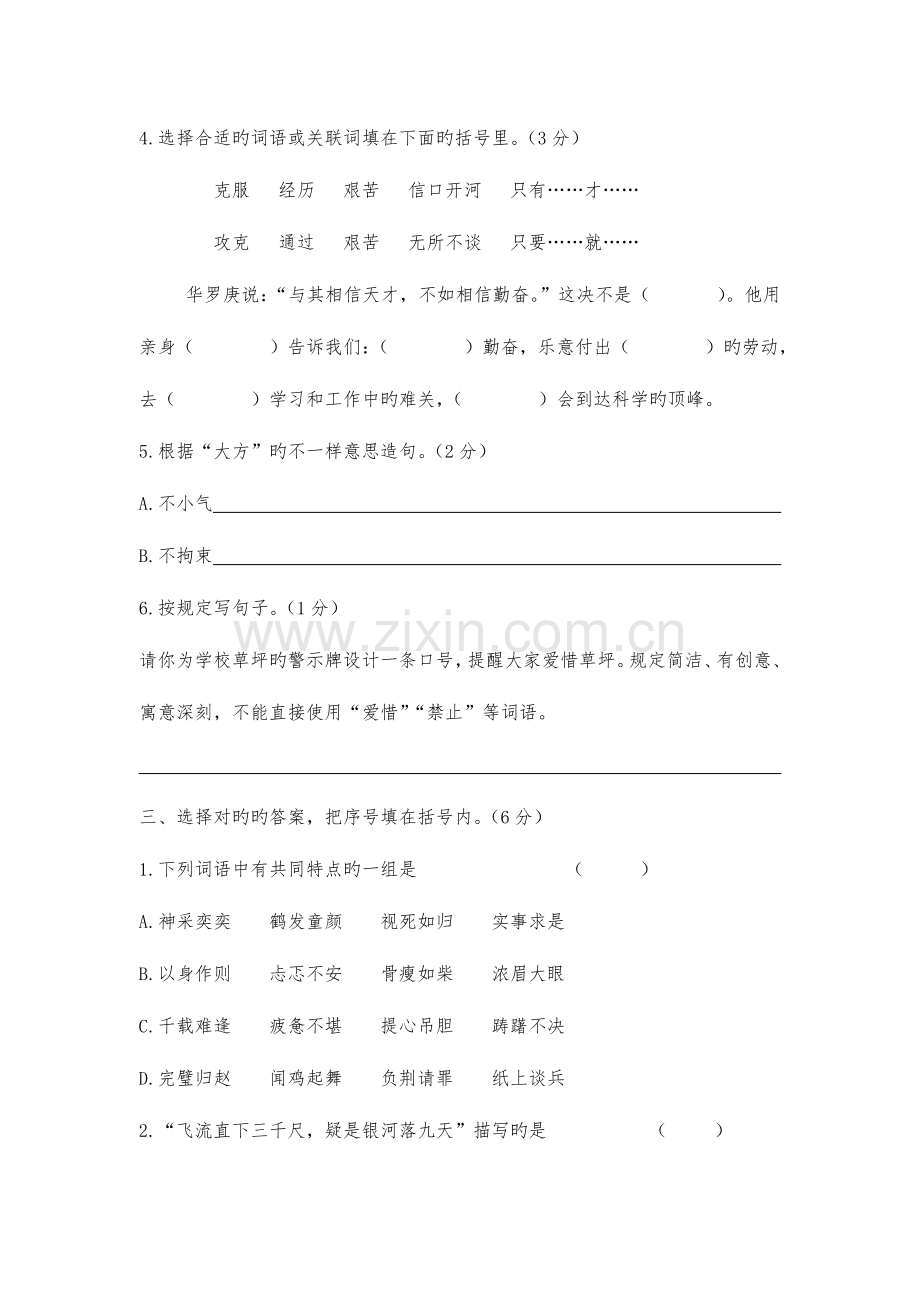 2023年苏教版小升初语文毕业模拟试卷套含答案.doc_第2页