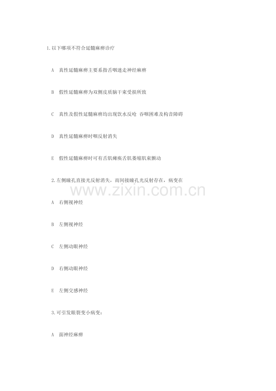 临床执业医师资格考试强化试题第四套.docx_第1页