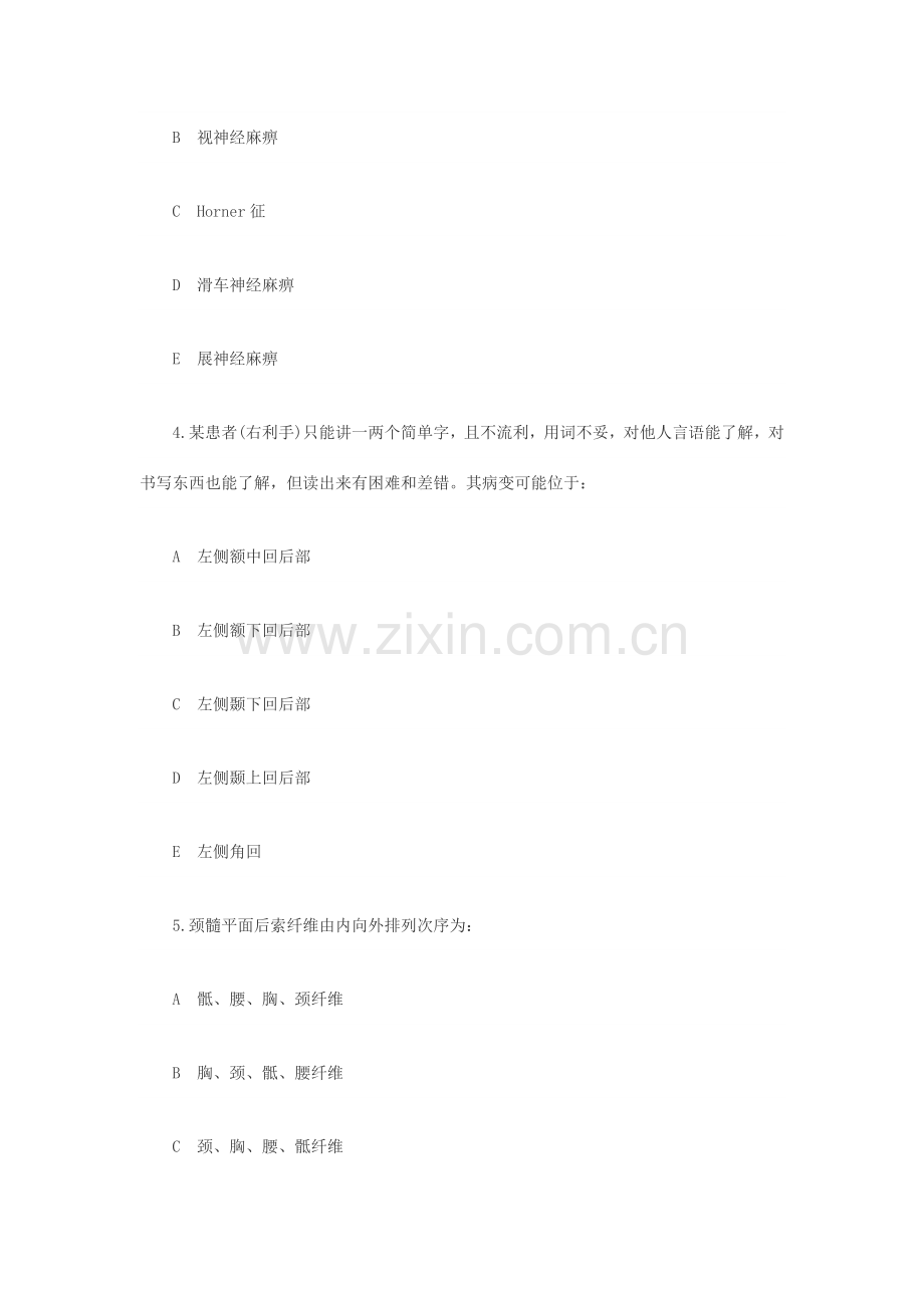 临床执业医师资格考试强化试题第四套.docx_第2页