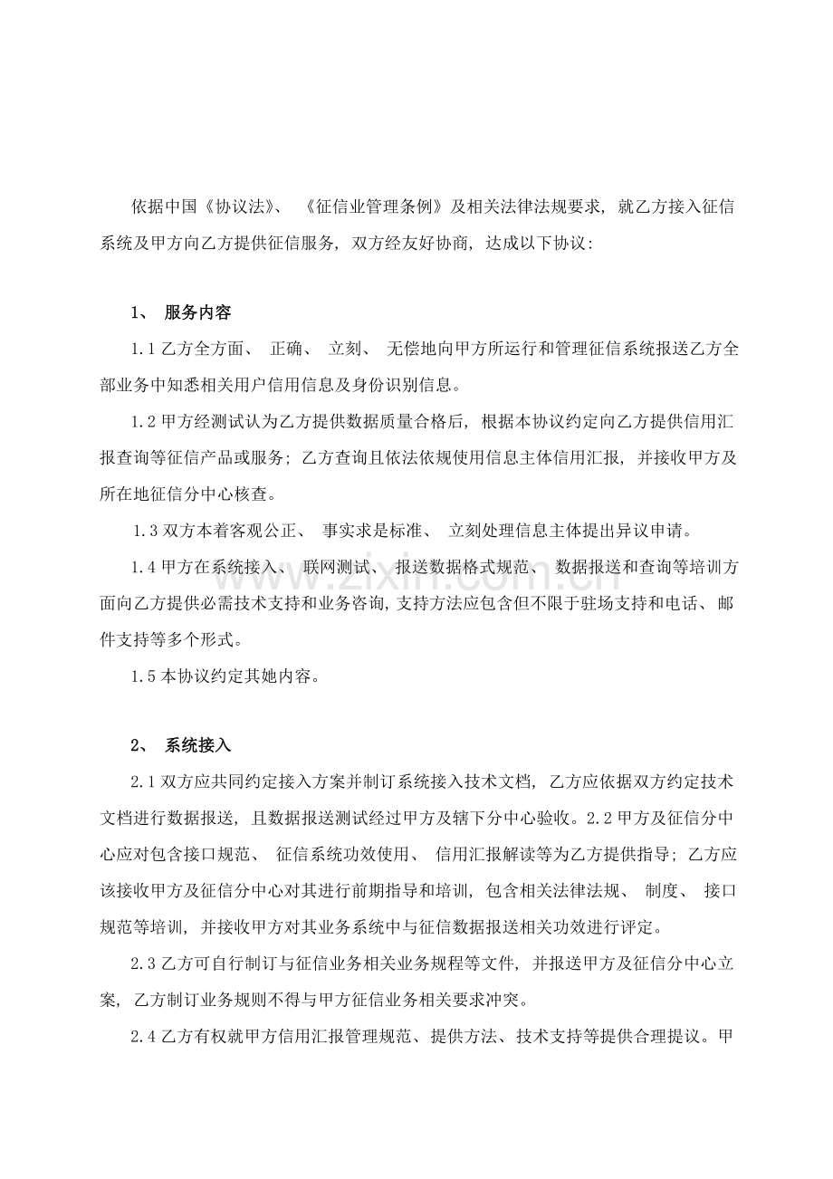 征信系统接入服务协议模板.doc_第2页