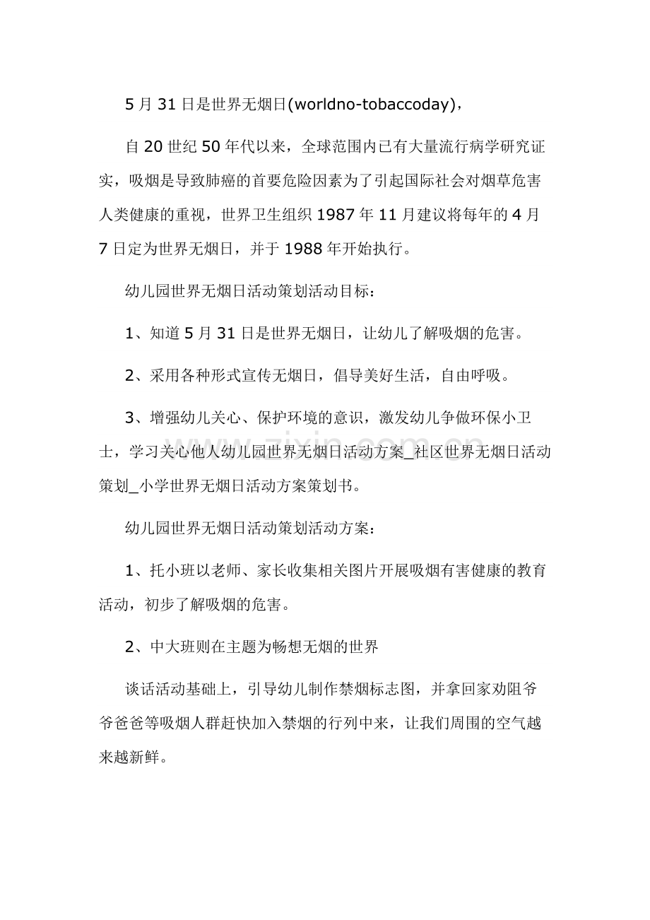 幼儿园无烟活动方案-3.docx_第1页