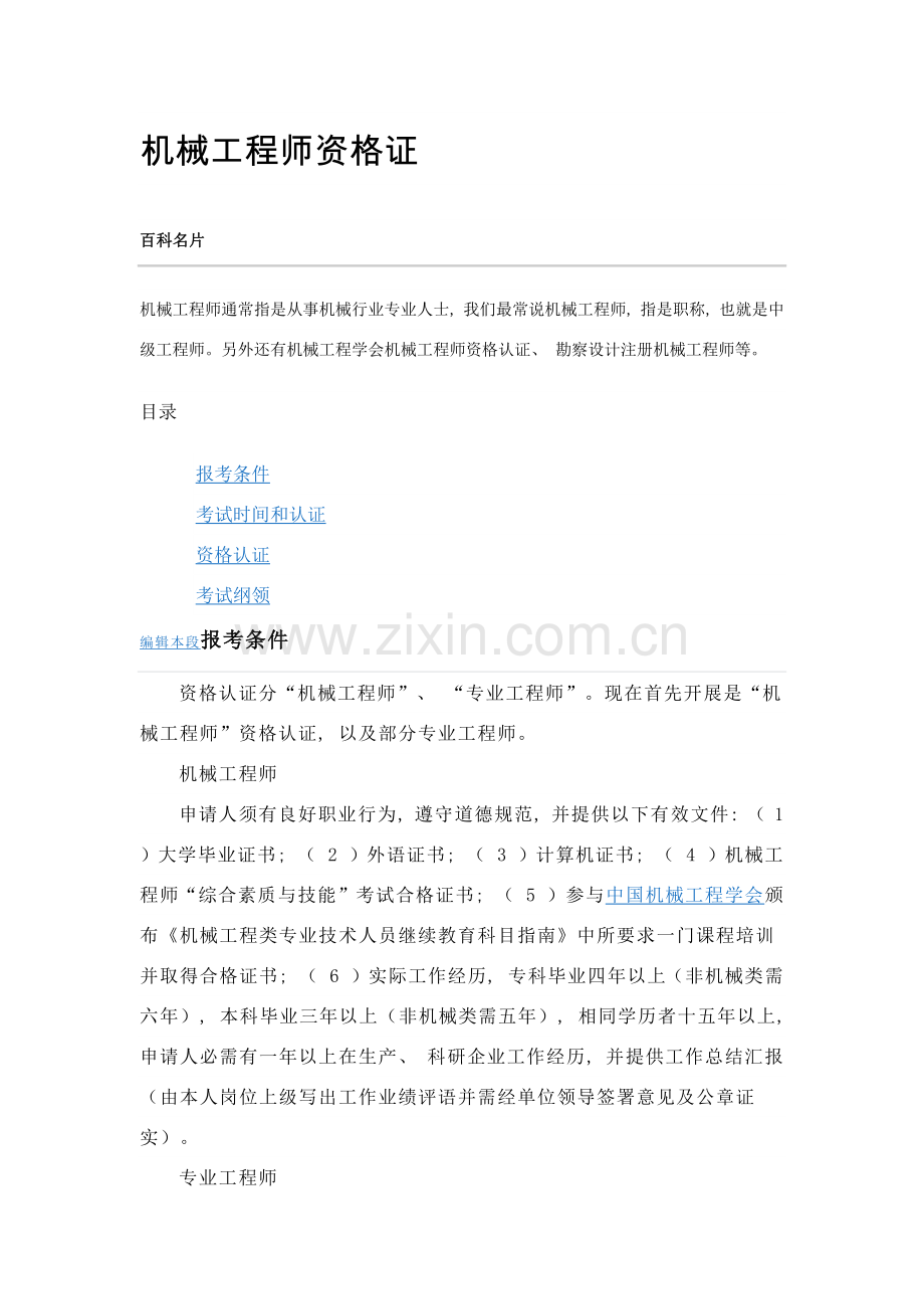 机械工程师资格证.doc_第1页