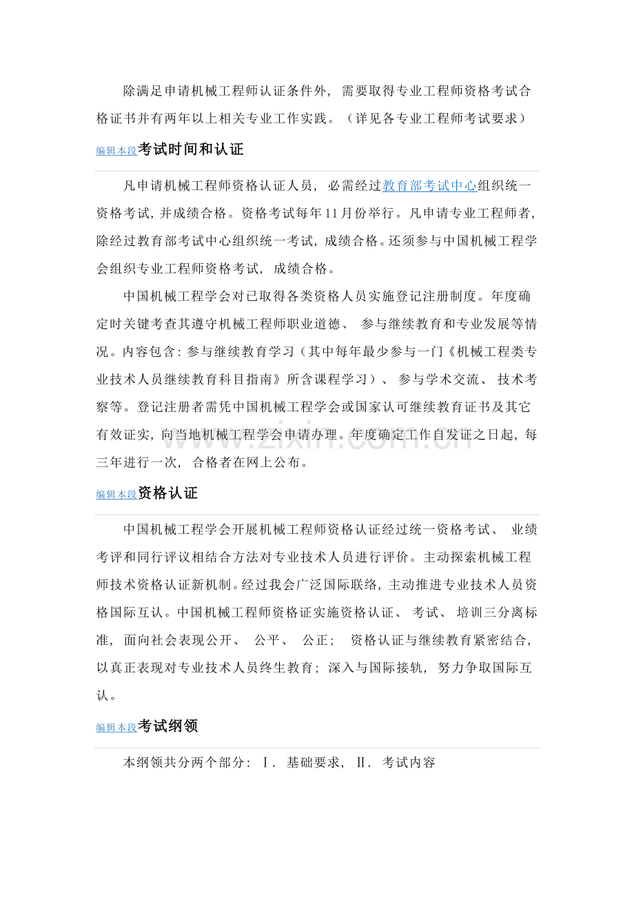 机械工程师资格证.doc_第2页