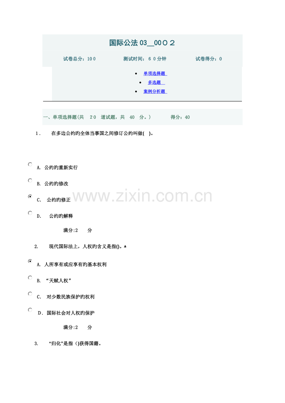 2023年中央电大形考答案国际公法.docx_第2页