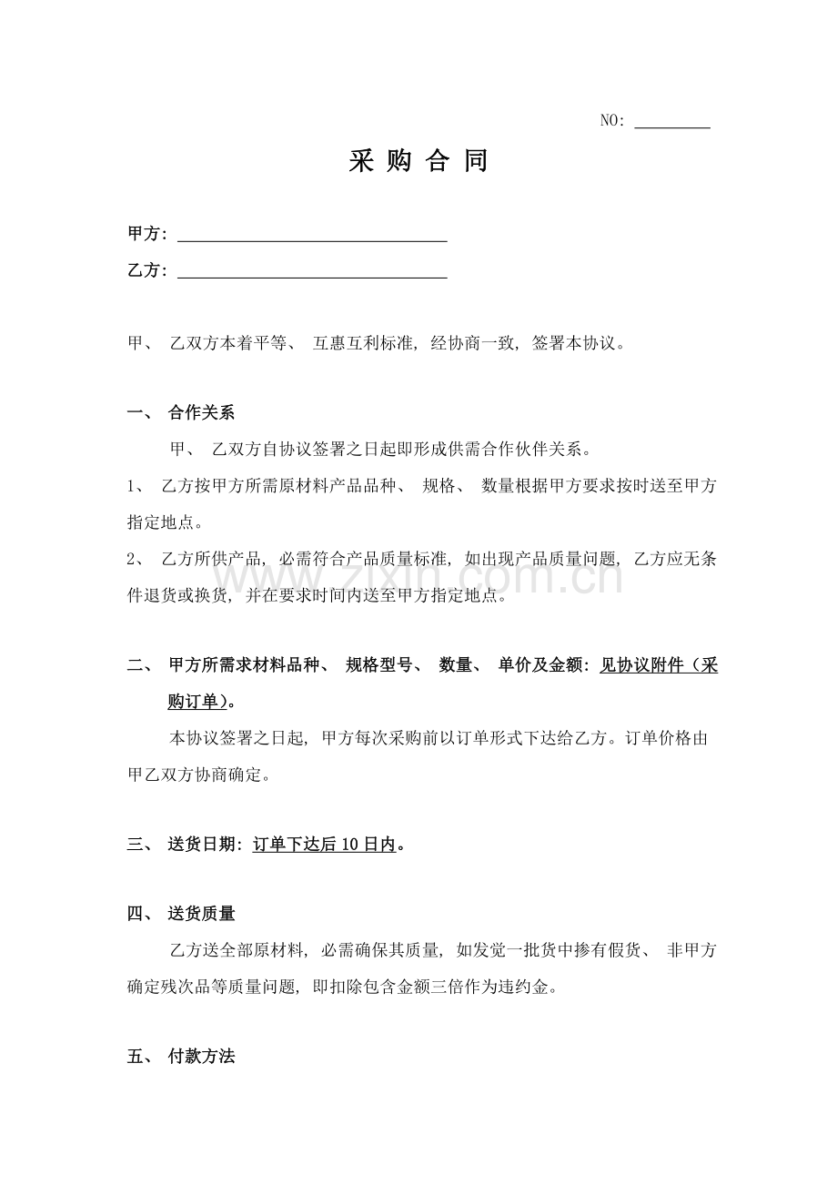 材料采购协议范本模板.doc_第1页