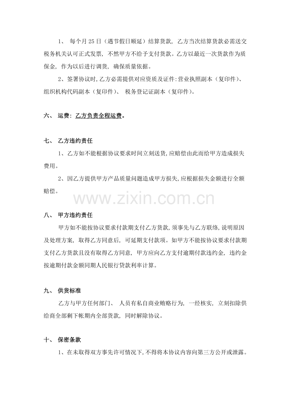 材料采购协议范本模板.doc_第2页