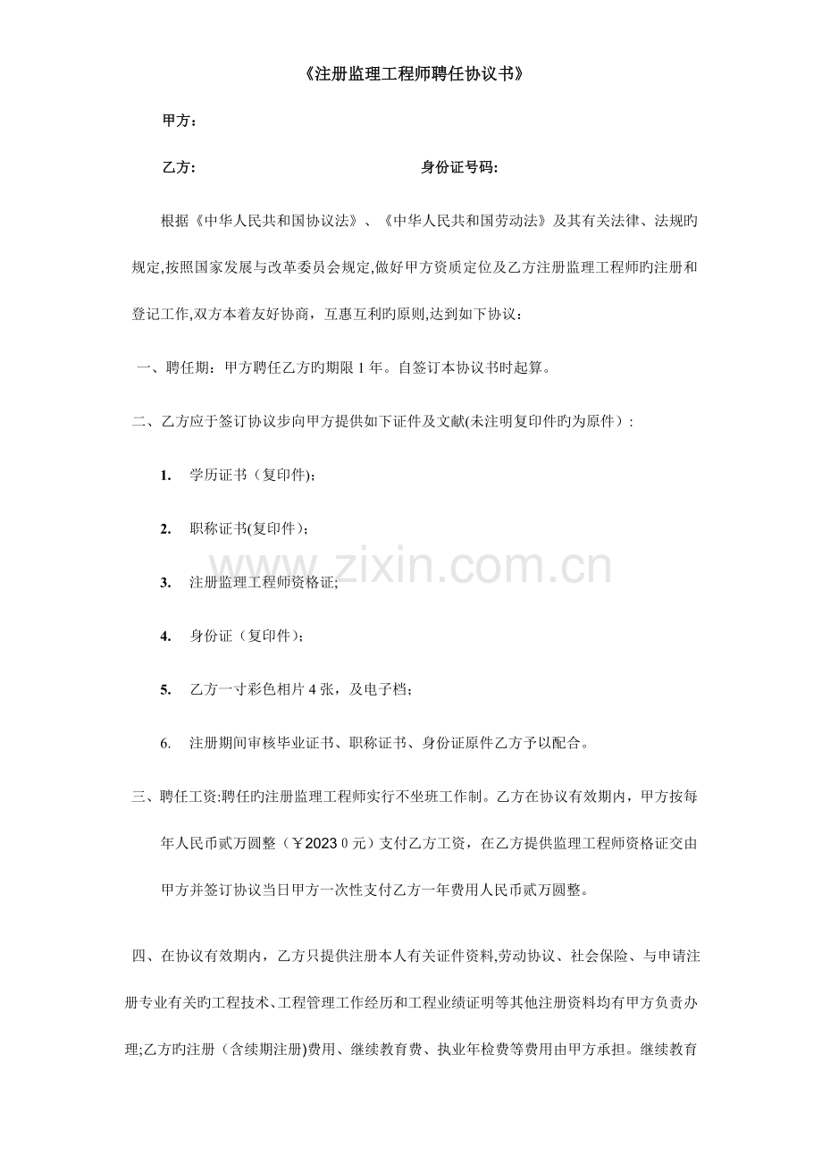 2023年监理工程师挂靠协议.doc_第1页