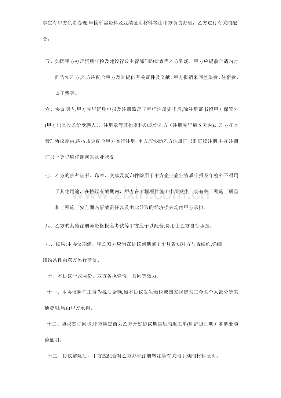 2023年监理工程师挂靠协议.doc_第2页