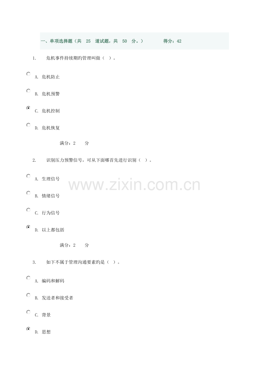 2023年中央广播电视大学351管理方法与艺术.docx_第1页