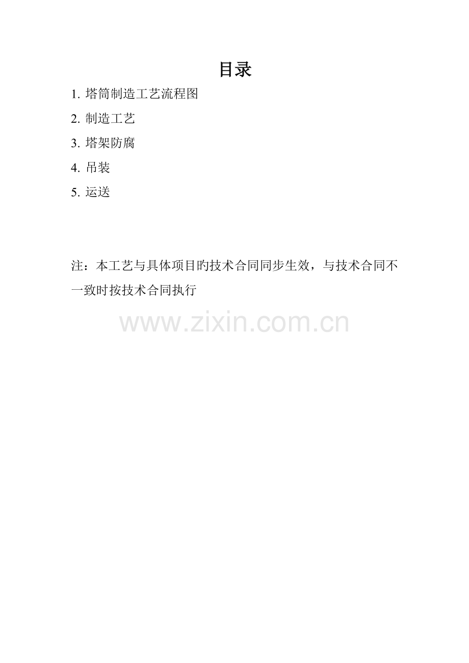 风电塔筒通用制造工艺介绍.docx_第2页