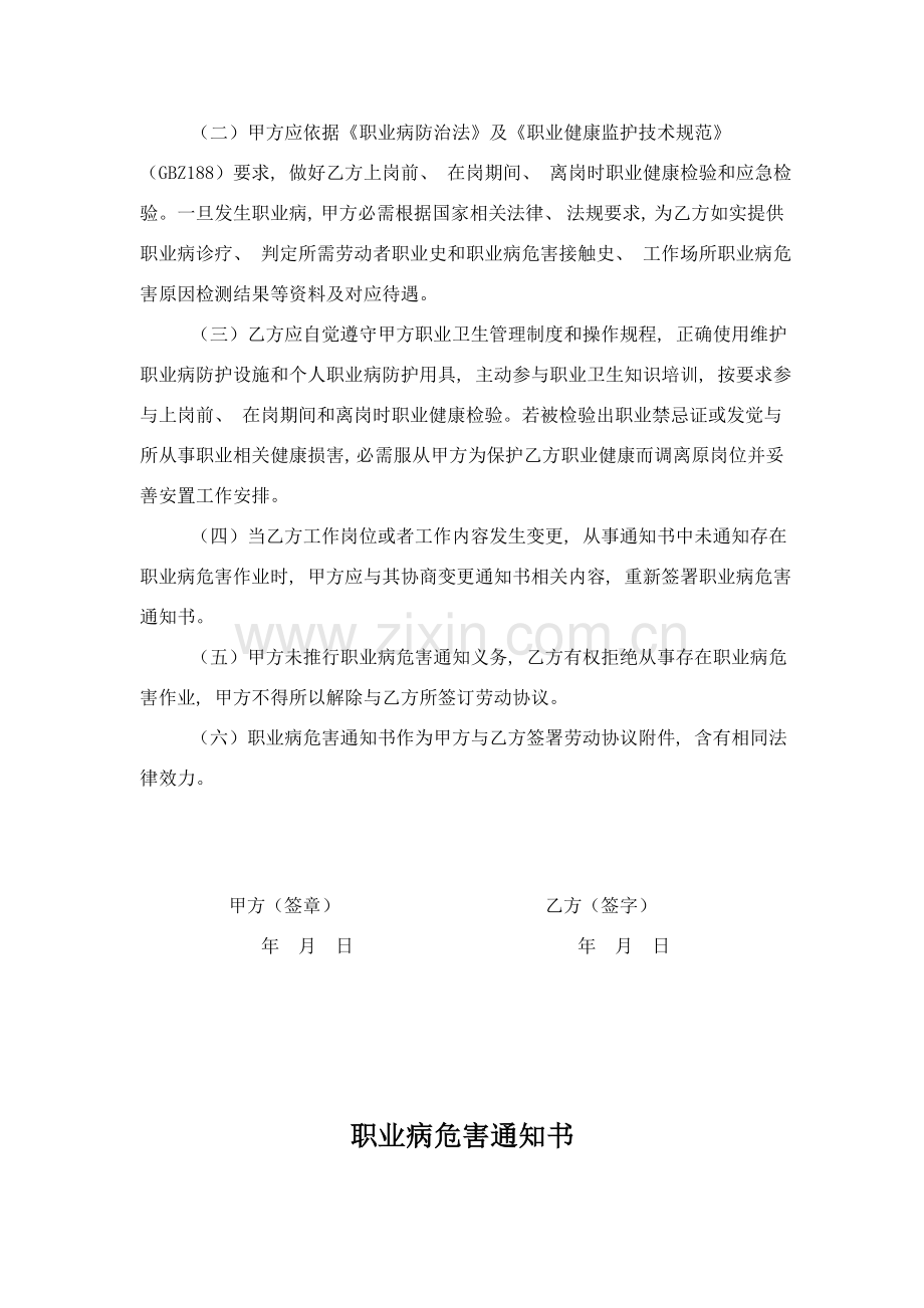 职业病危害告知合同模板.doc_第2页