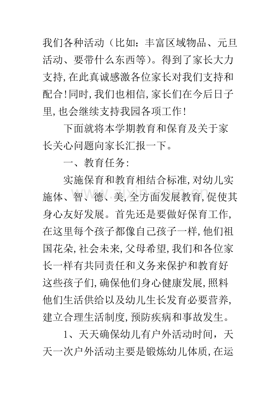 幼儿园2019年秋季学期中班上学期期末家长会发言稿.docx_第2页