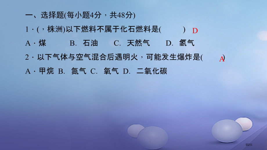 九年级化学上册周周清八.pptx_第2页