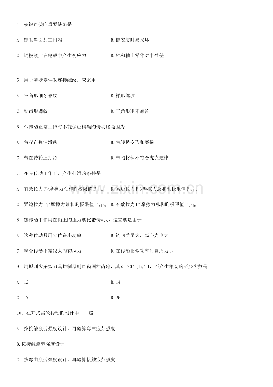 2023年7月自学考试机械设计基础试题.doc_第2页