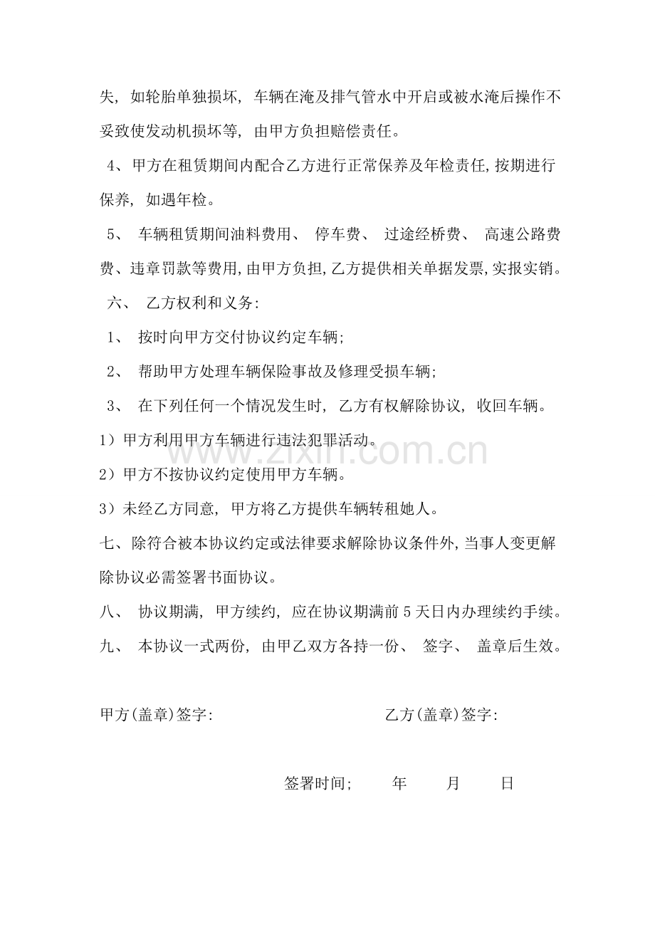 个人车辆给公司租赁协议书模板.doc_第2页