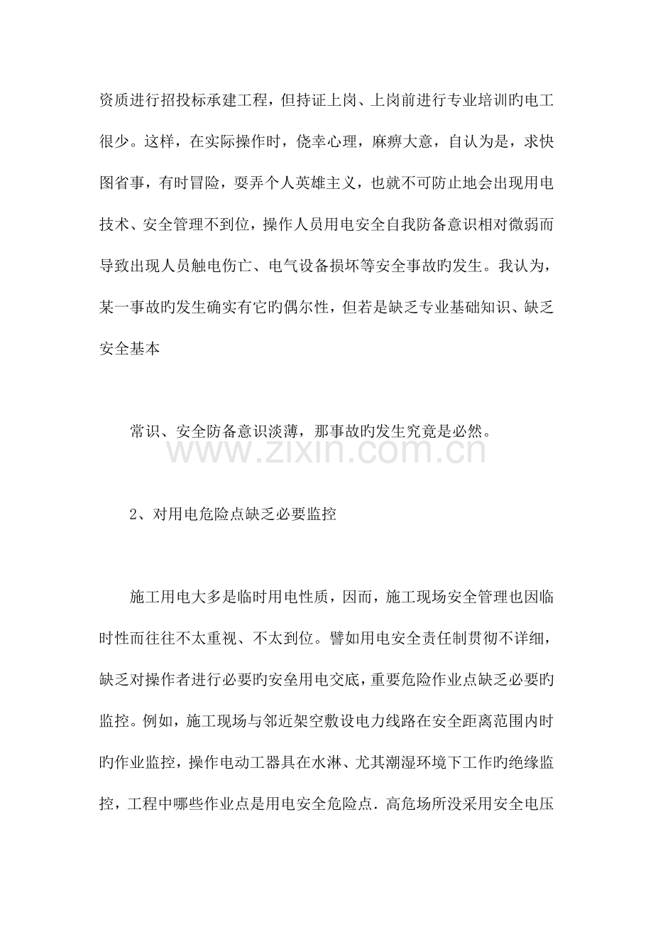 用电隐患整改方案.docx_第2页