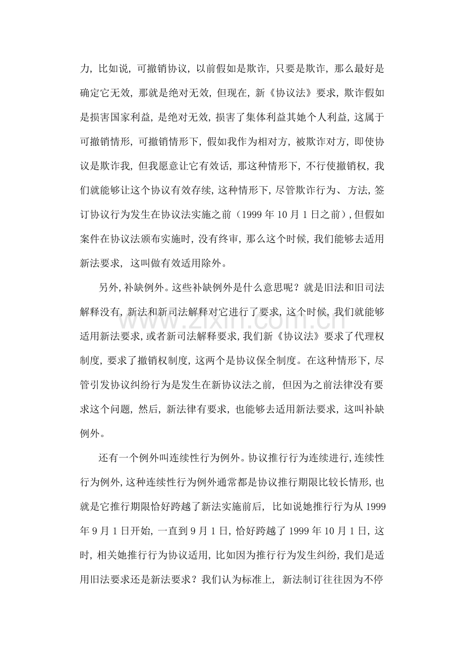 协议法及其司法解释的理解与适用模板.doc_第2页