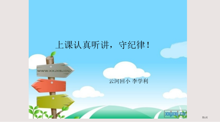 青岛版-二年级数学-观察物体.pptx_第1页