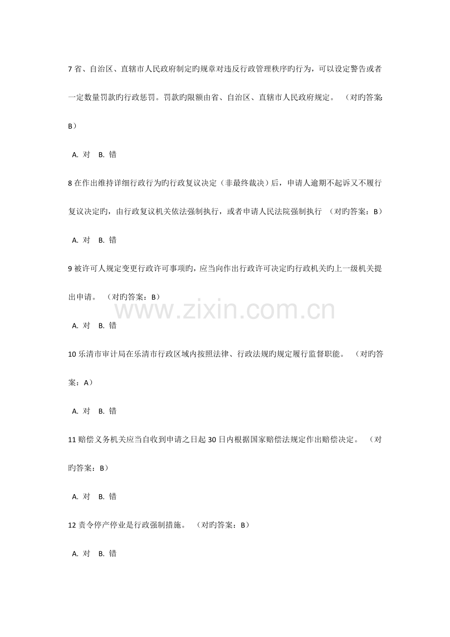 行政执法证模拟考试试题二.doc_第2页