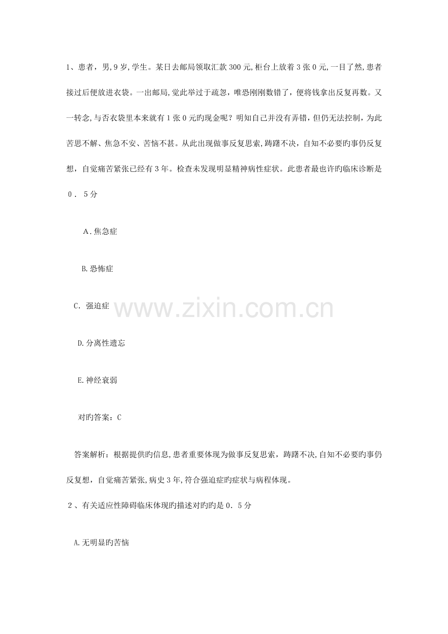 2023年公卫执业助理医师考点计数资料与计量资料理论考试试题及答案.docx_第1页