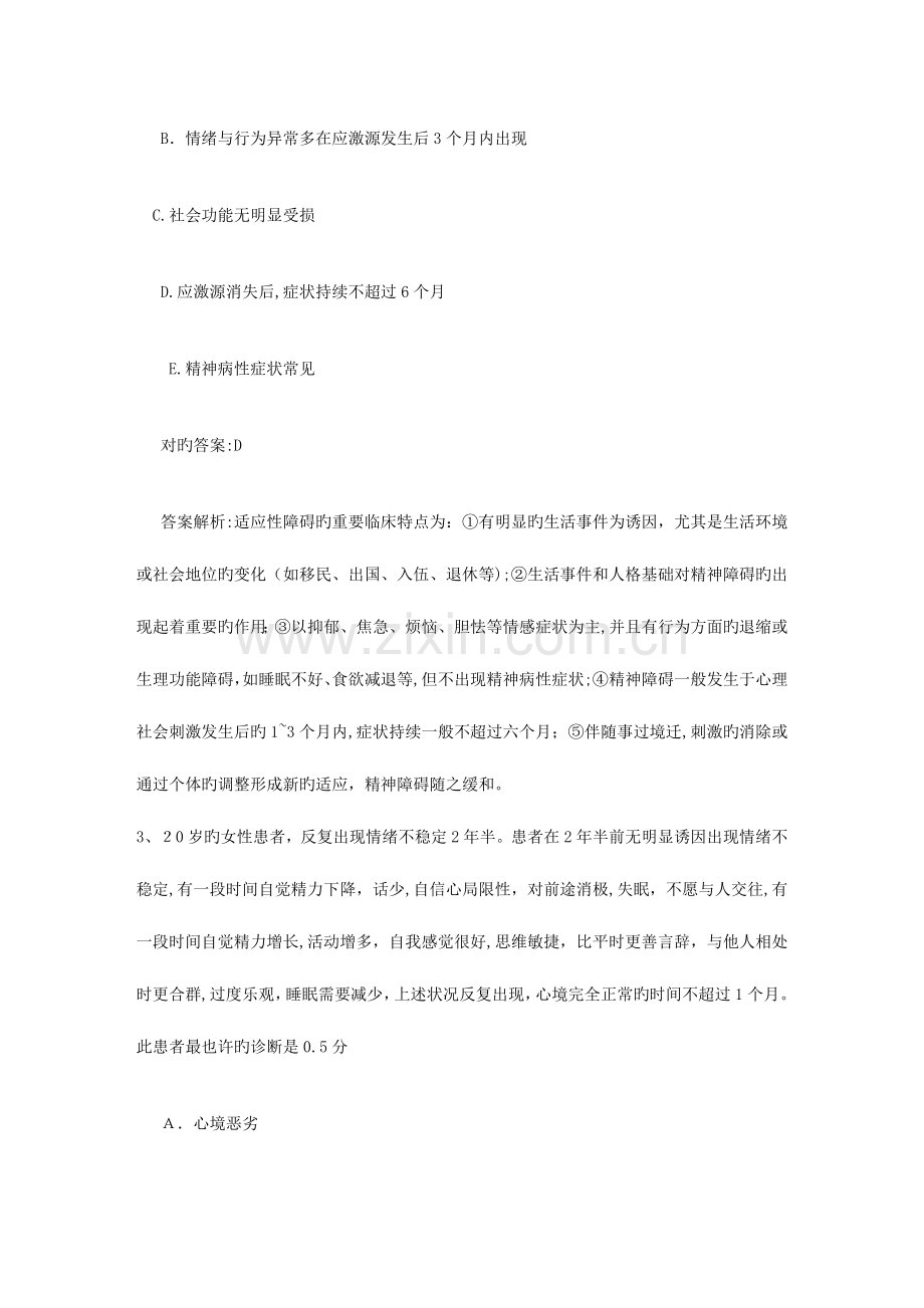 2023年公卫执业助理医师考点计数资料与计量资料理论考试试题及答案.docx_第2页